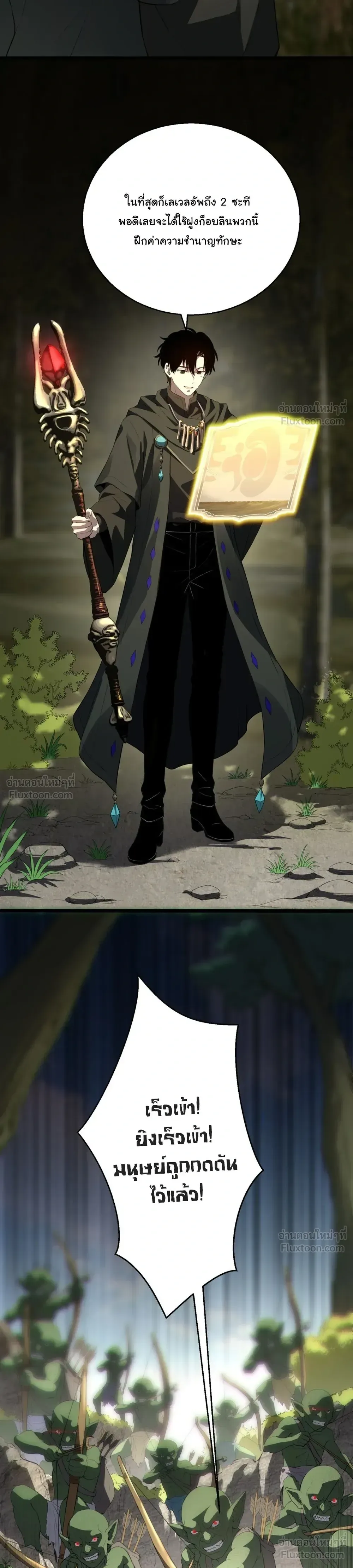 Global Class Transition: The Magic King’s Skills Have Infinite Affixes ตอนที่ 8 หน้า 13