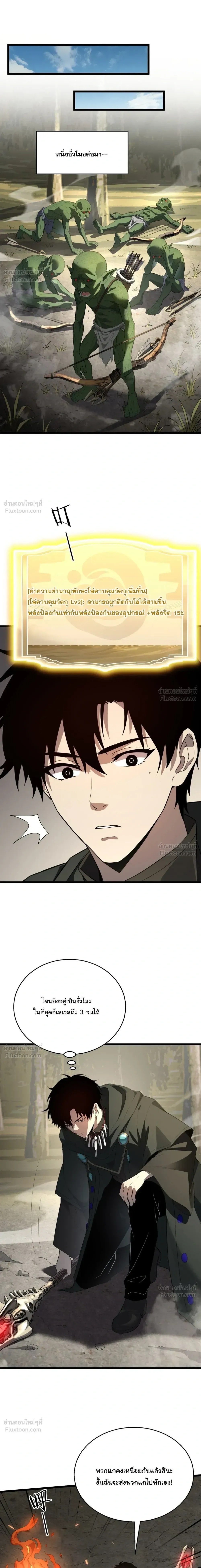 Global Class Transition: The Magic King’s Skills Have Infinite Affixes ตอนที่ 8 หน้า 15