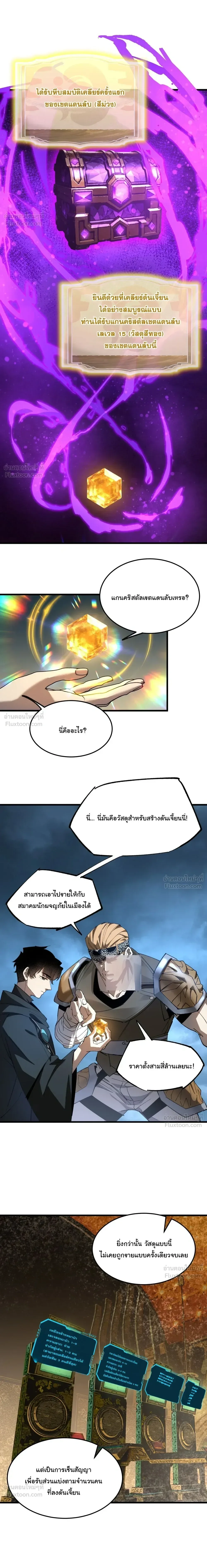 Global Class Transition: The Magic King’s Skills Have Infinite Affixes ตอนที่ 8 หน้า 2