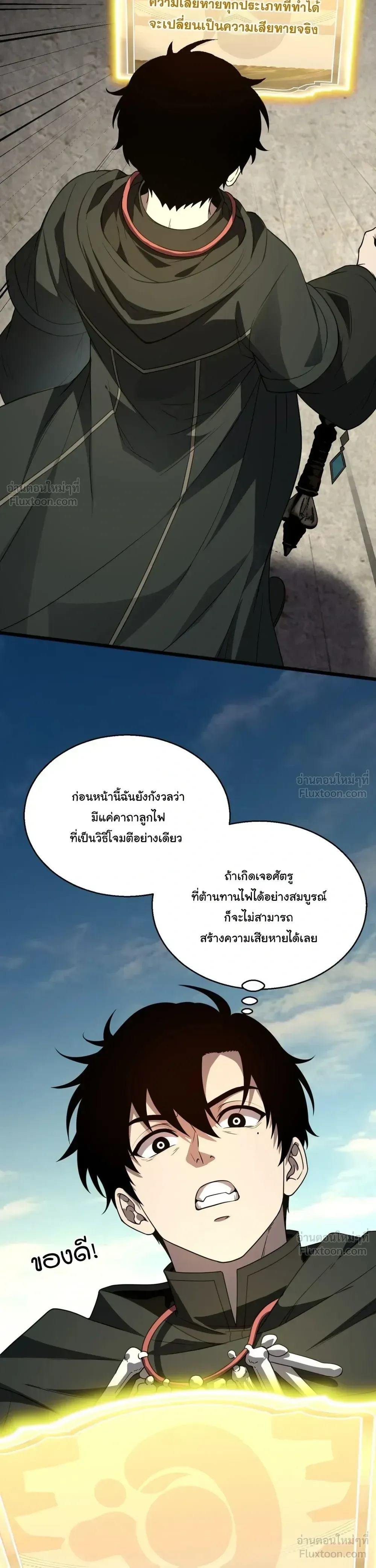 Global Class Transition: The Magic King’s Skills Have Infinite Affixes ตอนที่ 8 หน้า 20