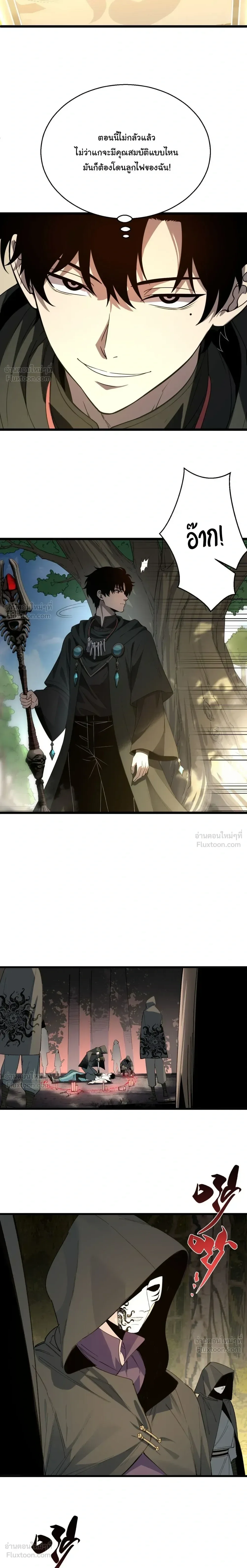Global Class Transition: The Magic King’s Skills Have Infinite Affixes ตอนที่ 8 หน้า 21