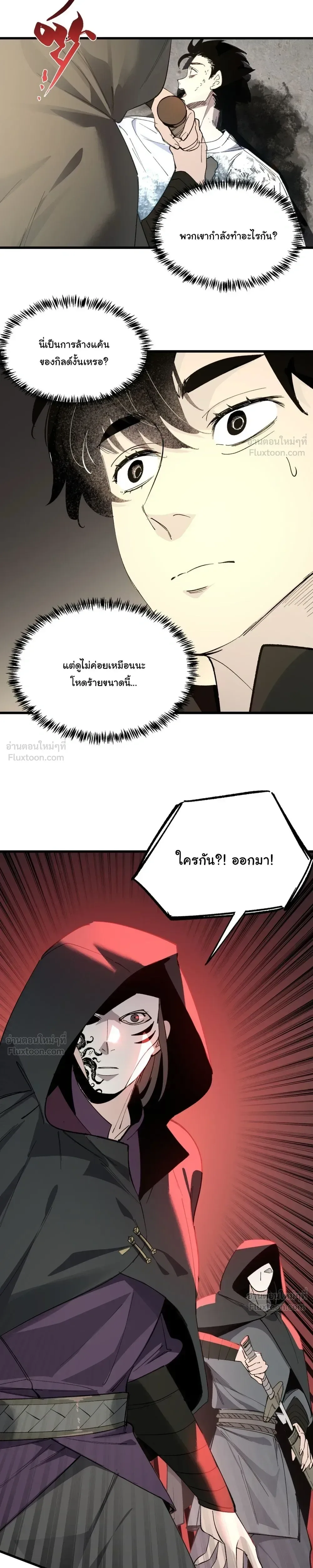 Global Class Transition: The Magic King’s Skills Have Infinite Affixes ตอนที่ 8 หน้า 22
