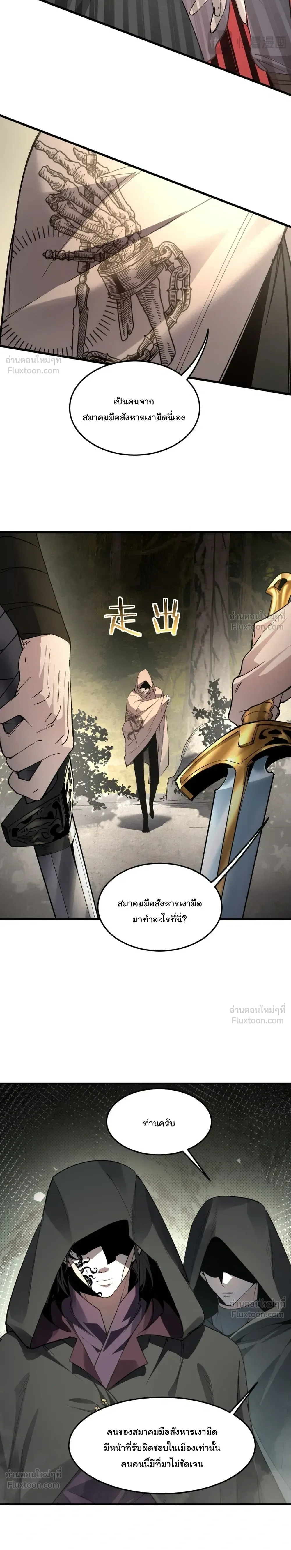 Global Class Transition: The Magic King’s Skills Have Infinite Affixes ตอนที่ 8 หน้า 23