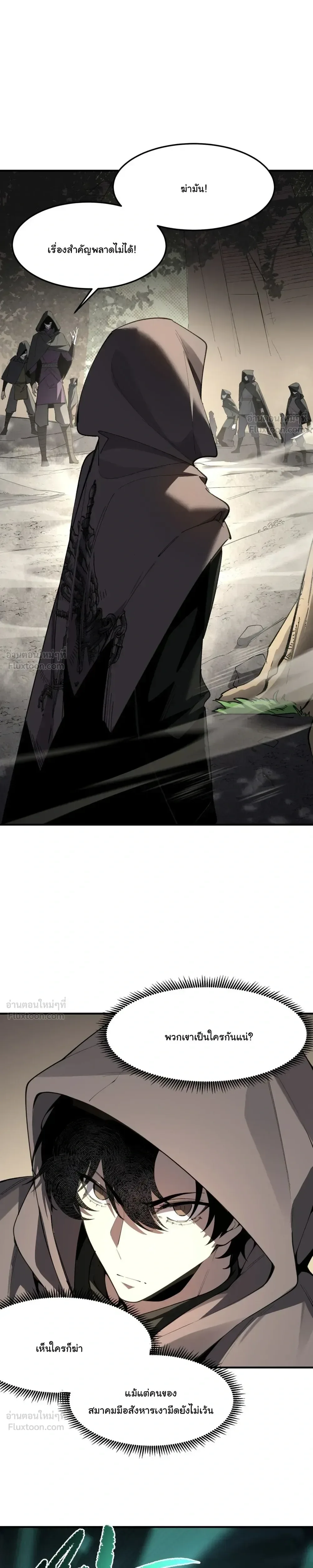 Global Class Transition: The Magic King’s Skills Have Infinite Affixes ตอนที่ 8 หน้า 24
