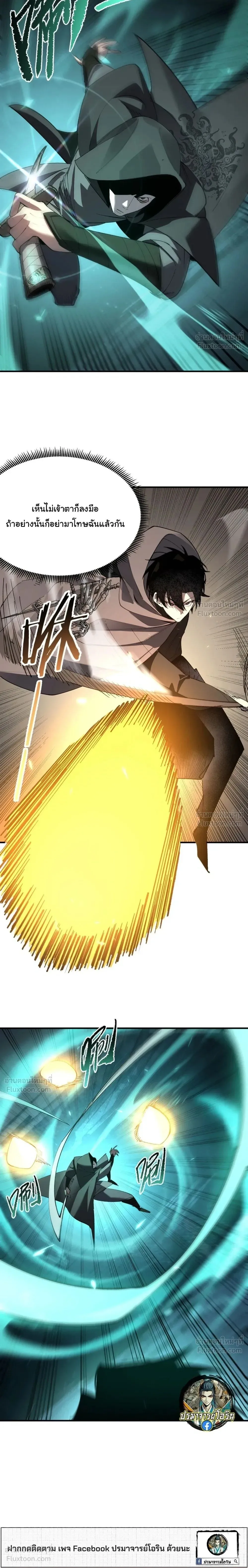 Global Class Transition: The Magic King’s Skills Have Infinite Affixes ตอนที่ 8 หน้า 25