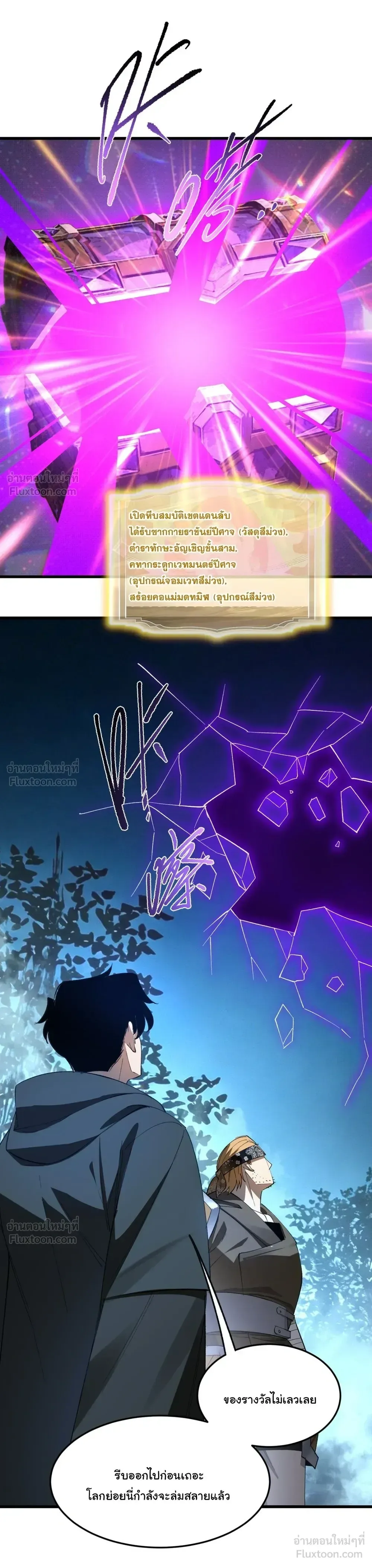 Global Class Transition: The Magic King’s Skills Have Infinite Affixes ตอนที่ 8 หน้า 3