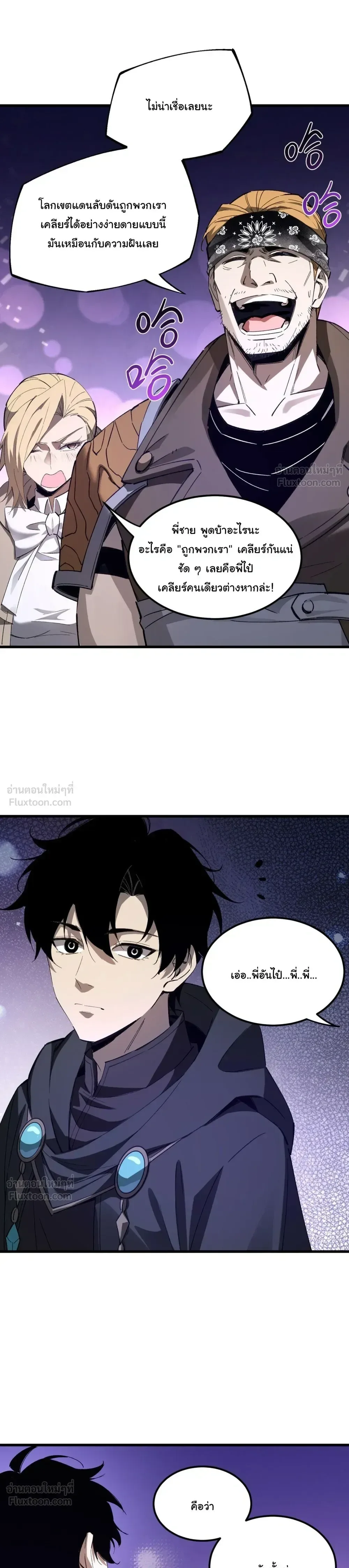 Global Class Transition: The Magic King’s Skills Have Infinite Affixes ตอนที่ 8 หน้า 5