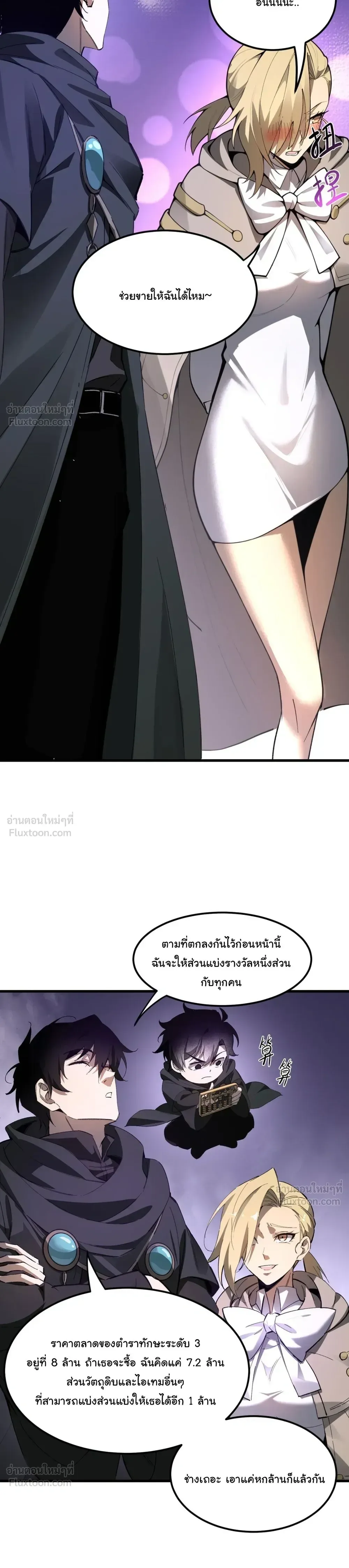 Global Class Transition: The Magic King’s Skills Have Infinite Affixes ตอนที่ 8 หน้า 6