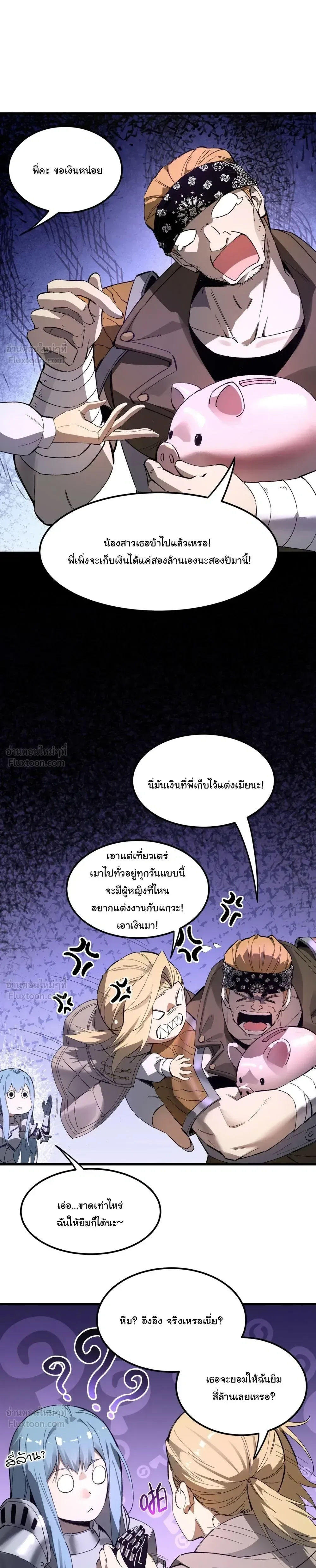 Global Class Transition: The Magic King’s Skills Have Infinite Affixes ตอนที่ 8 หน้า 7