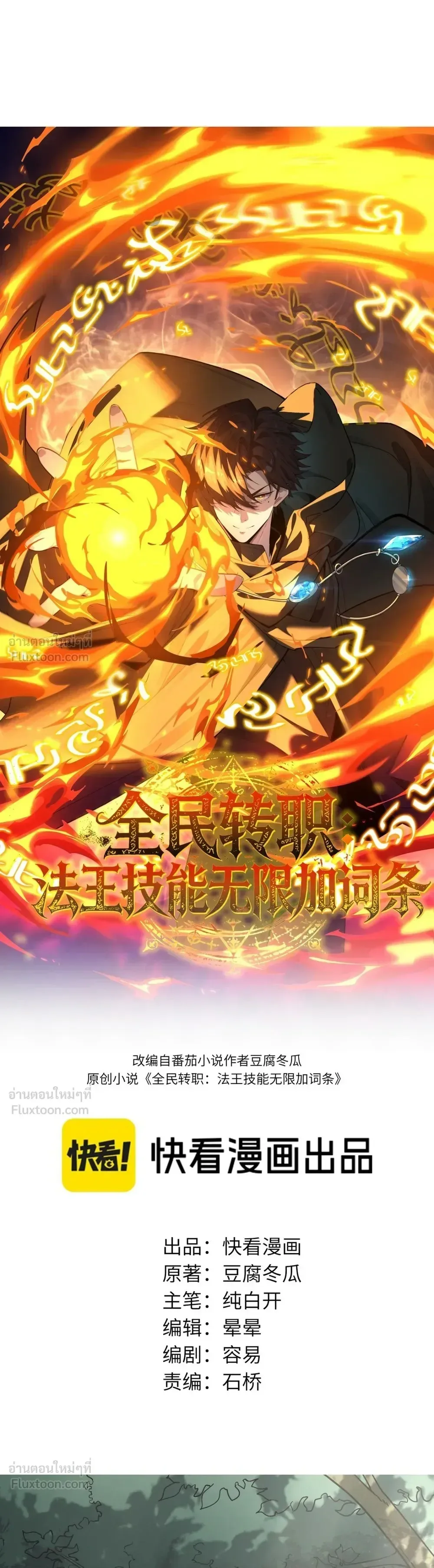 Global Class Transition: The Magic King’s Skills Have Infinite Affixes ตอนที่ 8 หน้า 9