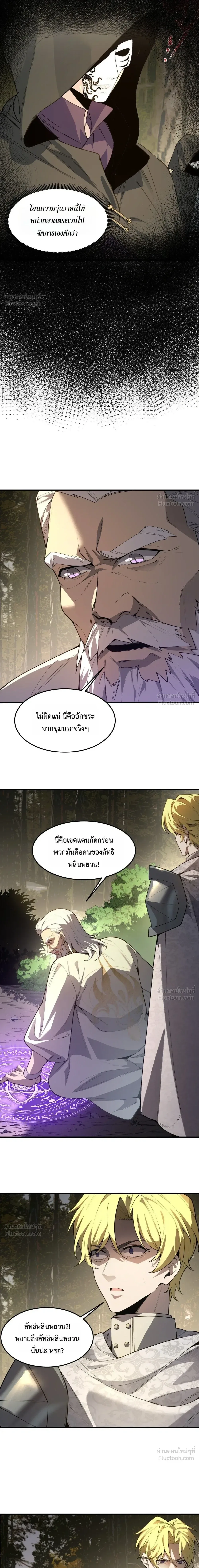 Global Class Transition: The Magic King’s Skills Have Infinite Affixes ตอนที่ 9 หน้า 12
