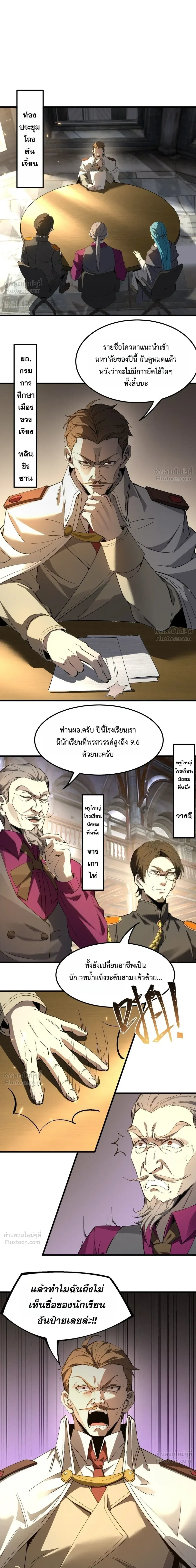 Global Class Transition: The Magic King’s Skills Have Infinite Affixes ตอนที่ 9 หน้า 14