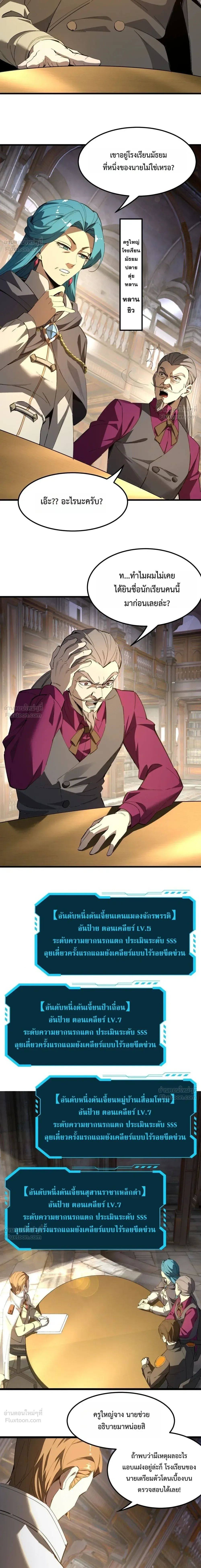 Global Class Transition: The Magic King’s Skills Have Infinite Affixes ตอนที่ 9 หน้า 15