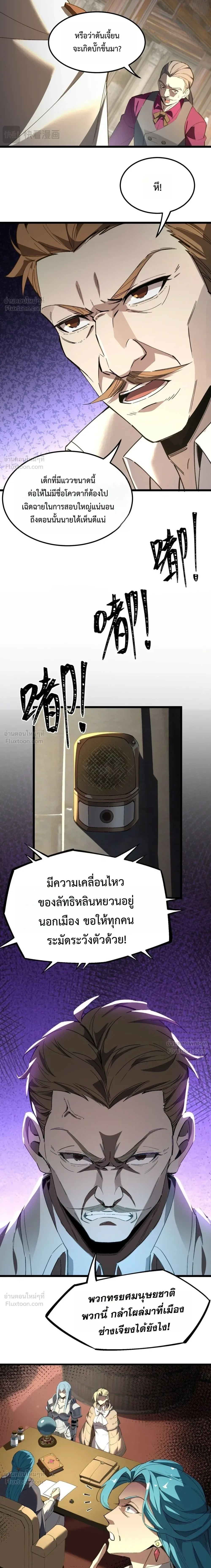 Global Class Transition: The Magic King’s Skills Have Infinite Affixes ตอนที่ 9 หน้า 16