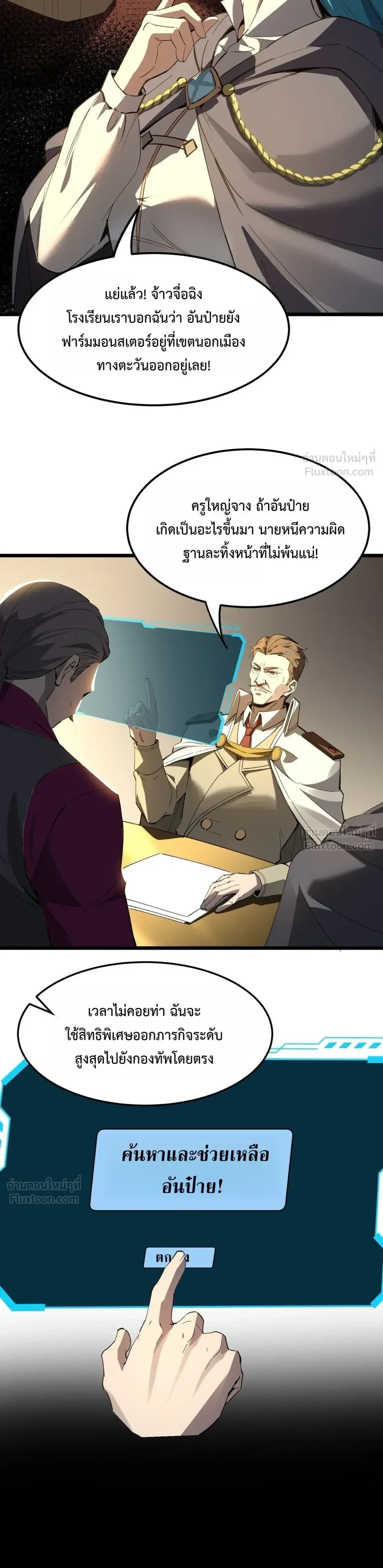 Global Class Transition: The Magic King’s Skills Have Infinite Affixes ตอนที่ 9 หน้า 17