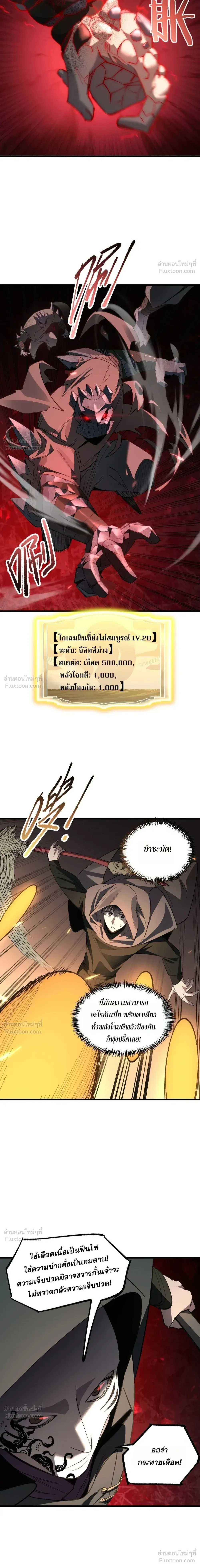 Global Class Transition: The Magic King’s Skills Have Infinite Affixes ตอนที่ 9 หน้า 3