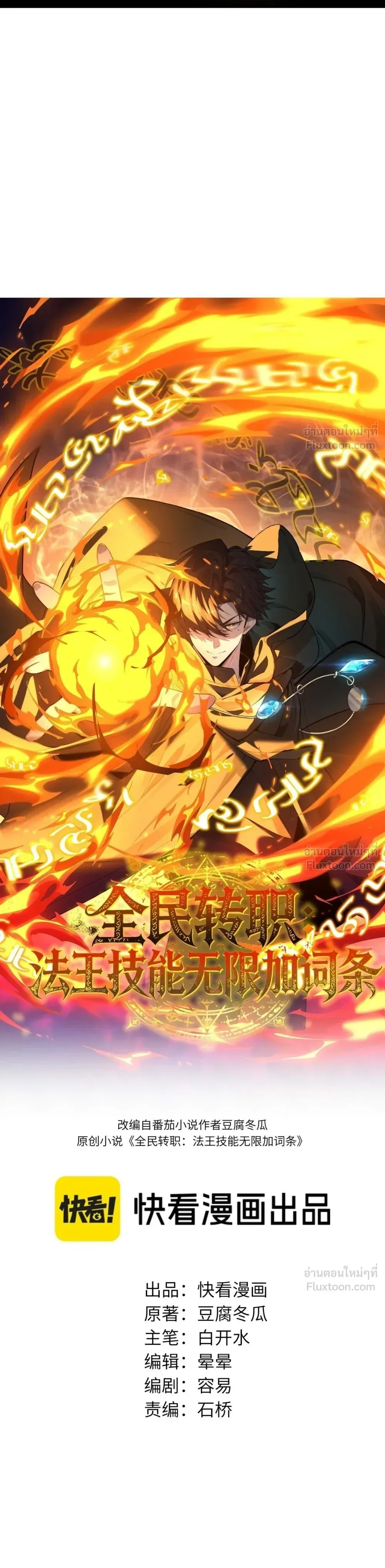 Global Class Transition: The Magic King’s Skills Have Infinite Affixes ตอนที่ 9 หน้า 9