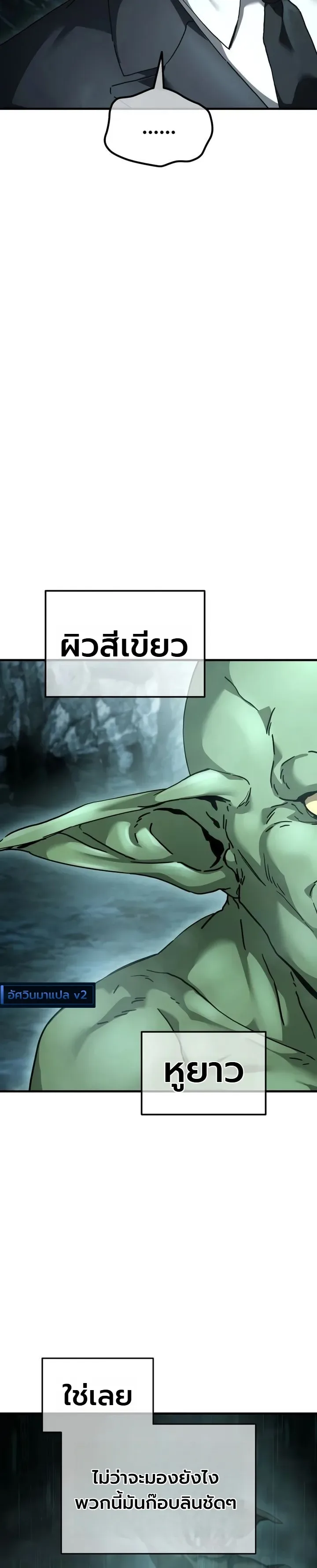 Goblin Inc. บริษัทกอบลิน ตอนที่ 1 หน้า 11