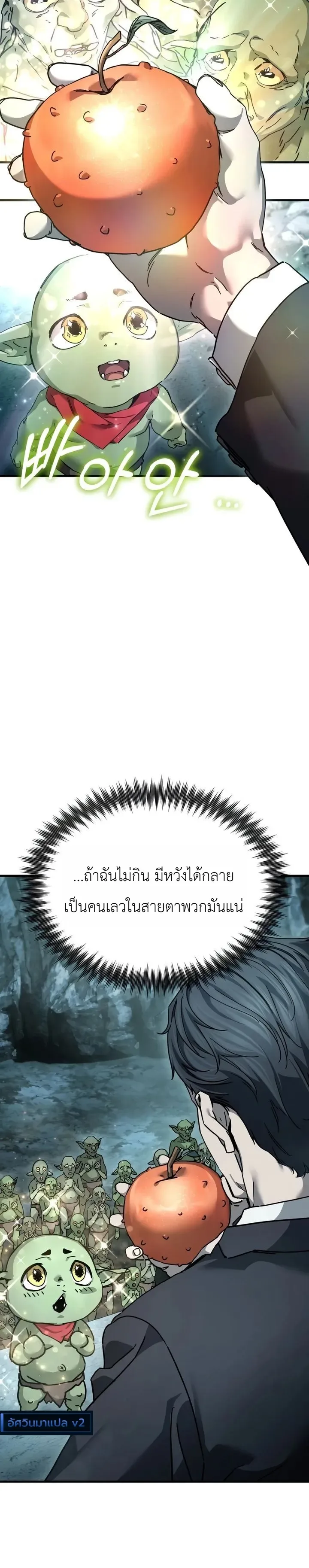 Goblin Inc. บริษัทกอบลิน ตอนที่ 1 หน้า 19