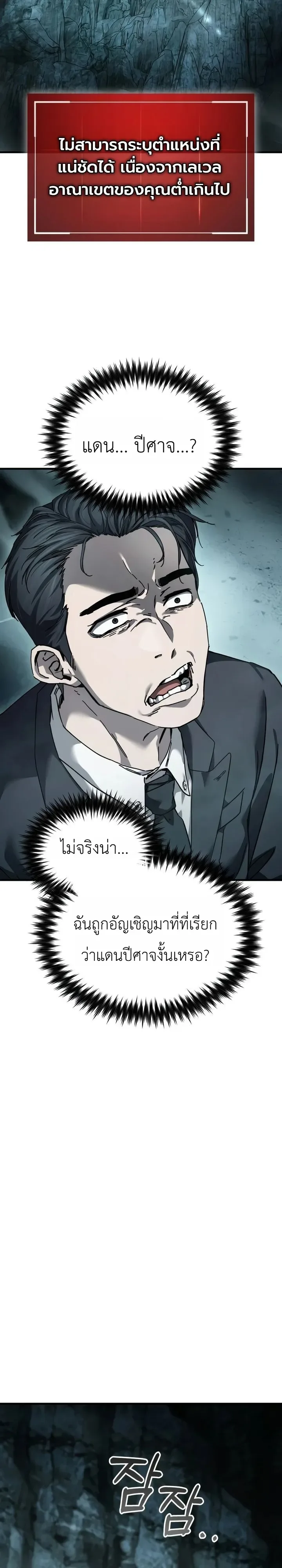 Goblin Inc. บริษัทกอบลิน ตอนที่ 1 หน้า 31