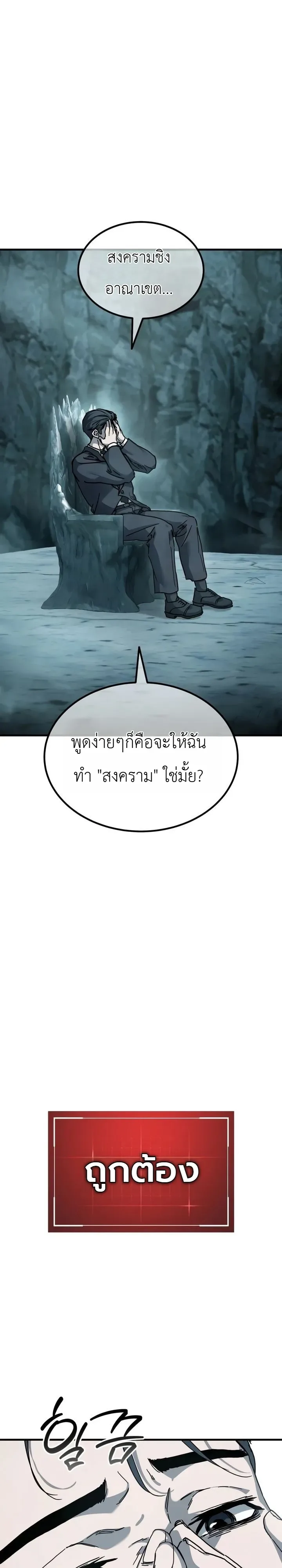 Goblin Inc. บริษัทกอบลิน ตอนที่ 1 หน้า 35