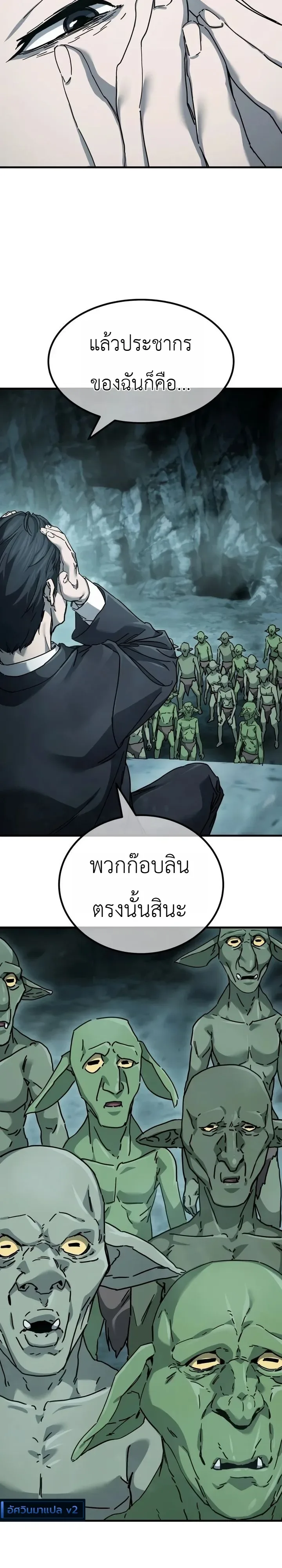 Goblin Inc. บริษัทกอบลิน ตอนที่ 1 หน้า 36