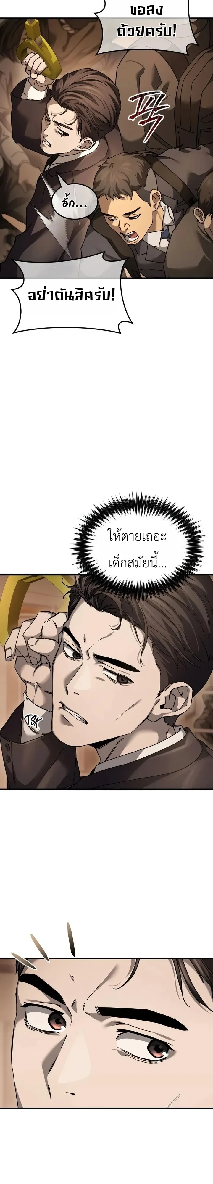 Goblin Inc. บริษัทกอบลิน ตอนที่ 1 หน้า 4