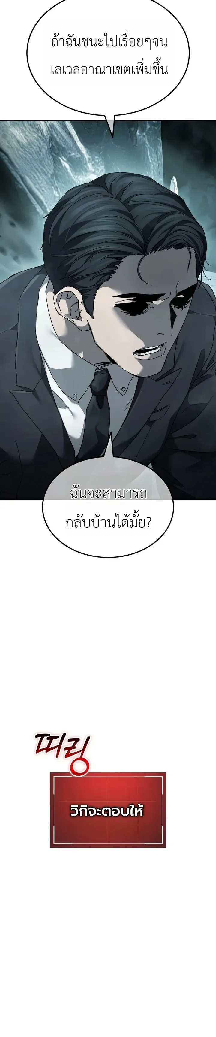 Goblin Inc. บริษัทกอบลิน ตอนที่ 1 หน้า 42