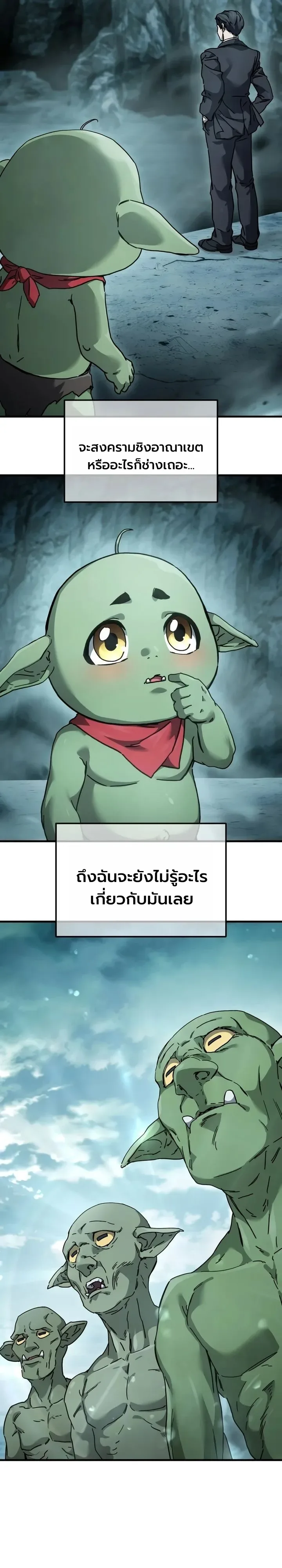 Goblin Inc. บริษัทกอบลิน ตอนที่ 1 หน้า 44