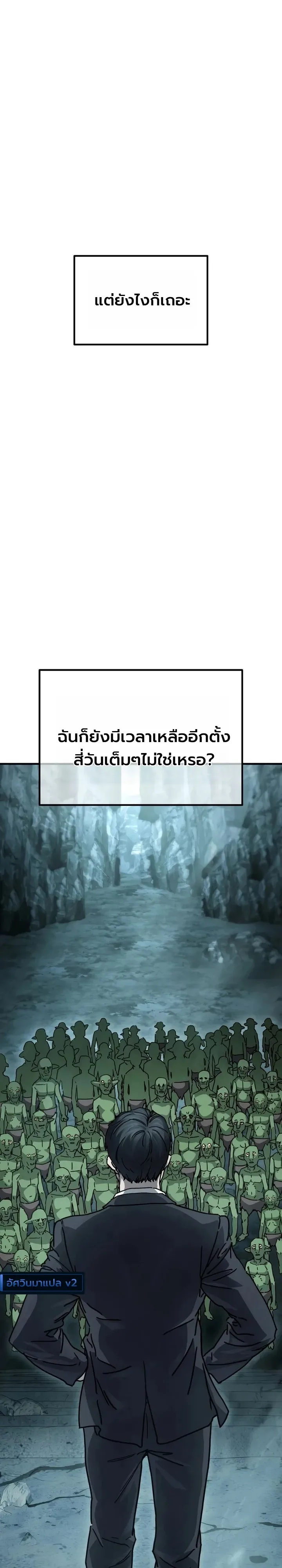 Goblin Inc. บริษัทกอบลิน ตอนที่ 1 หน้า 45