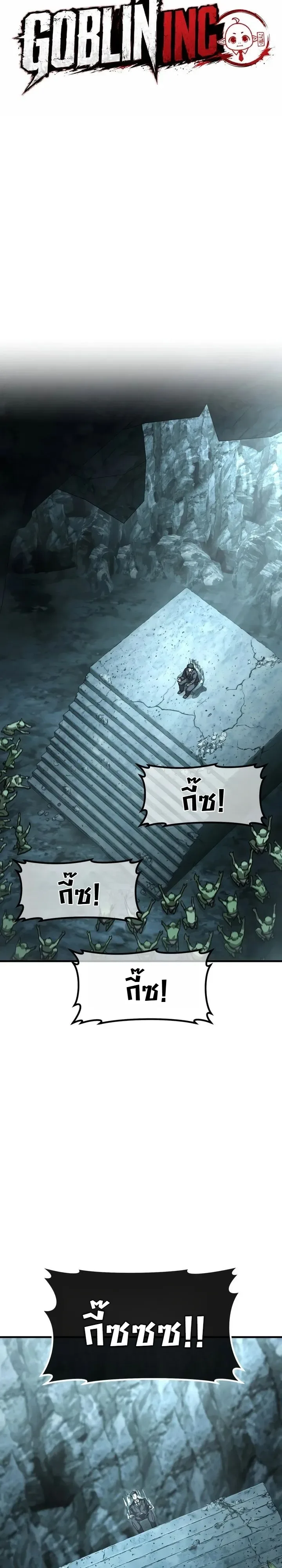 Goblin Inc. บริษัทกอบลิน ตอนที่ 1 หน้า 9