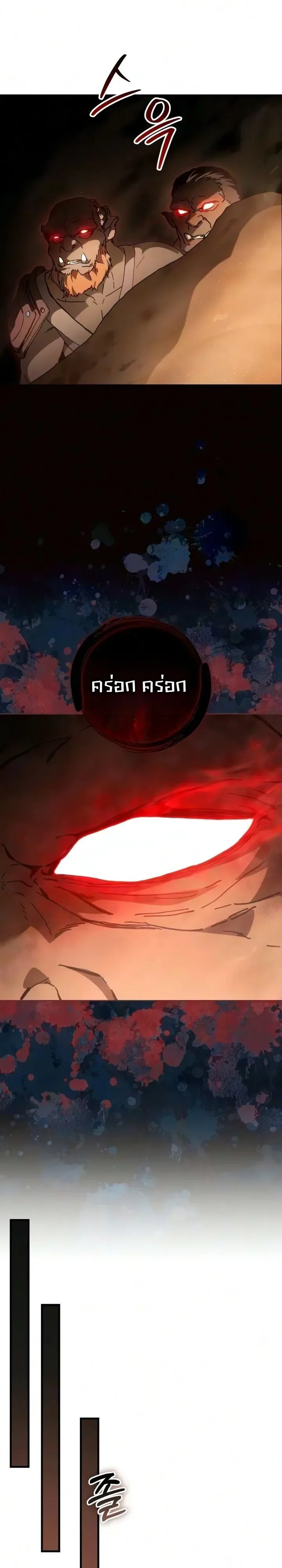 Goblin Inc. บริษัทกอบลิน ตอนที่ 10 หน้า 11