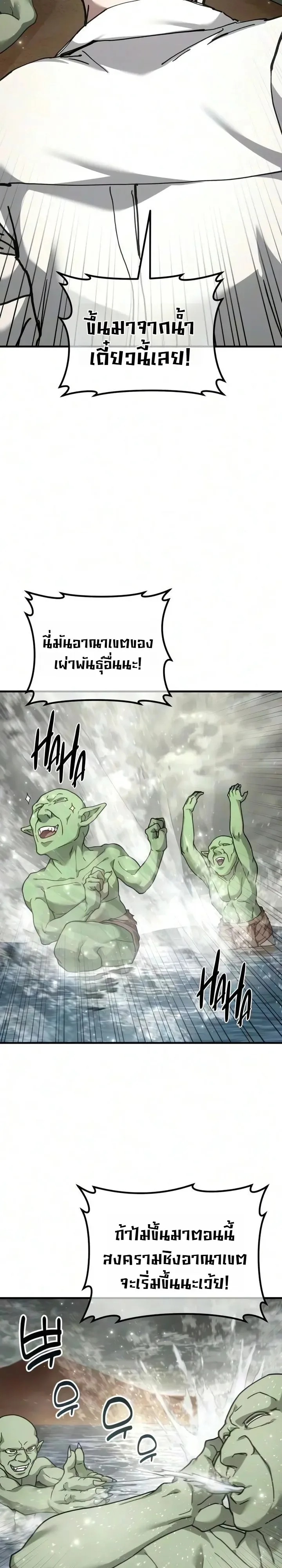 Goblin Inc. บริษัทกอบลิน ตอนที่ 10 หน้า 24
