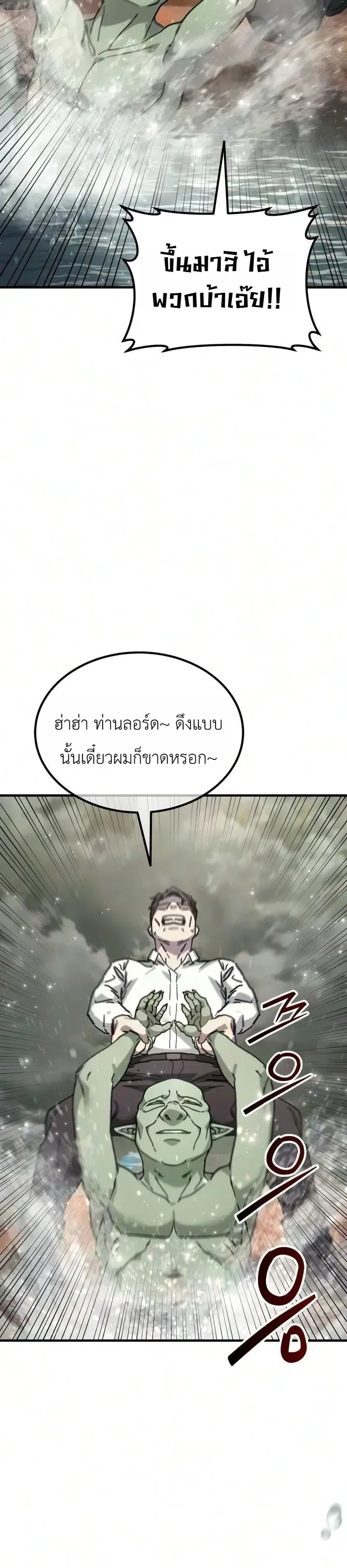 Goblin Inc. บริษัทกอบลิน ตอนที่ 10 หน้า 26