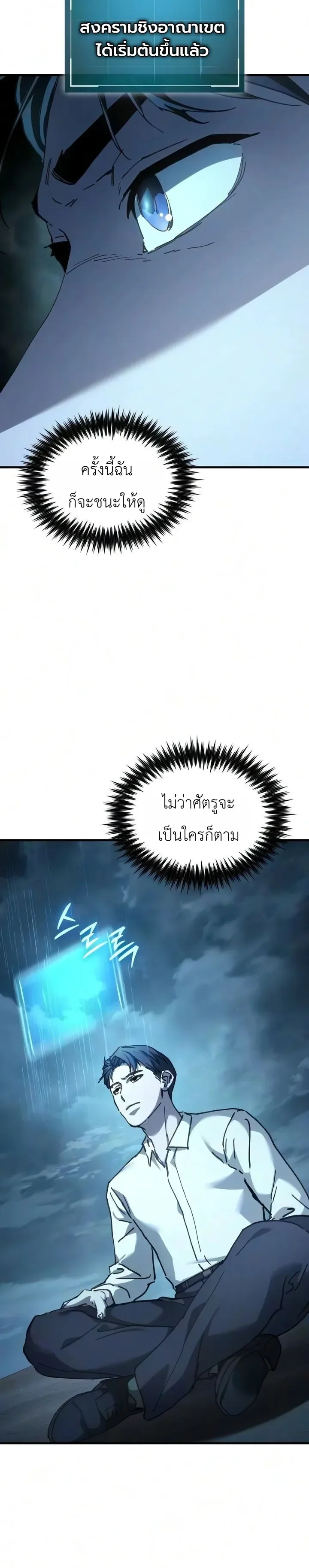 Goblin Inc. บริษัทกอบลิน ตอนที่ 10 หน้า 30