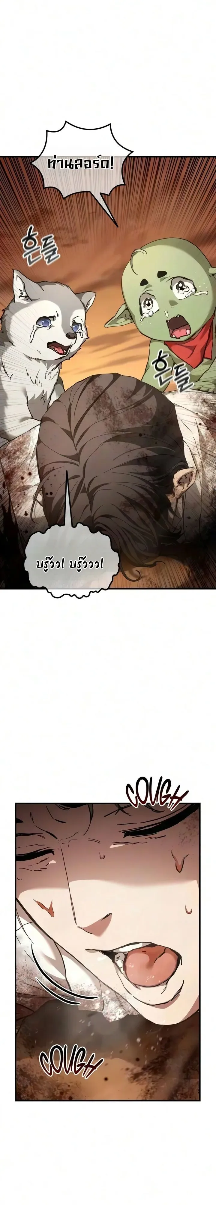 Goblin Inc. บริษัทกอบลิน ตอนที่ 10 หน้า 4