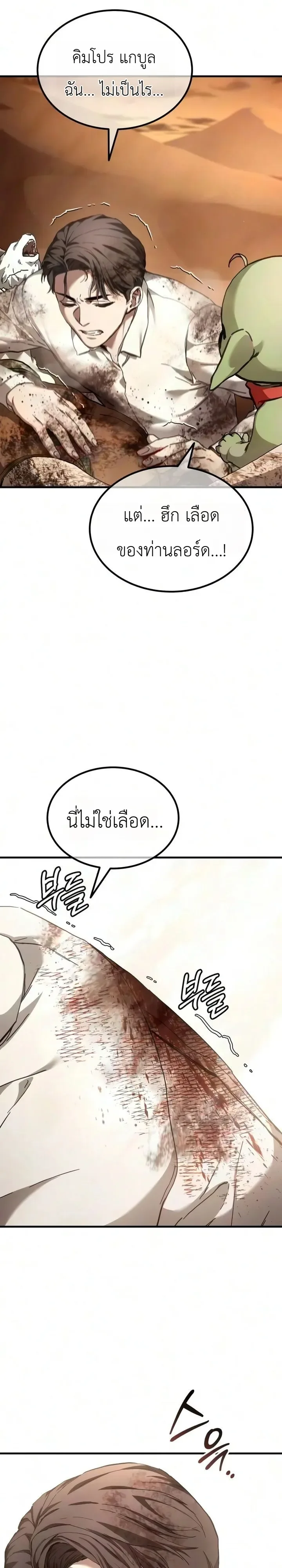 Goblin Inc. บริษัทกอบลิน ตอนที่ 10 หน้า 6