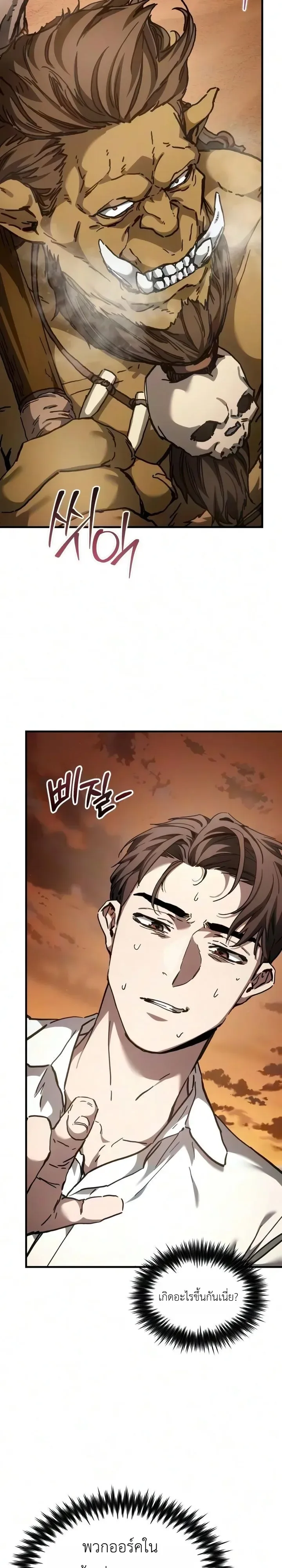 Goblin Inc. บริษัทกอบลิน ตอนที่ 11 หน้า 11