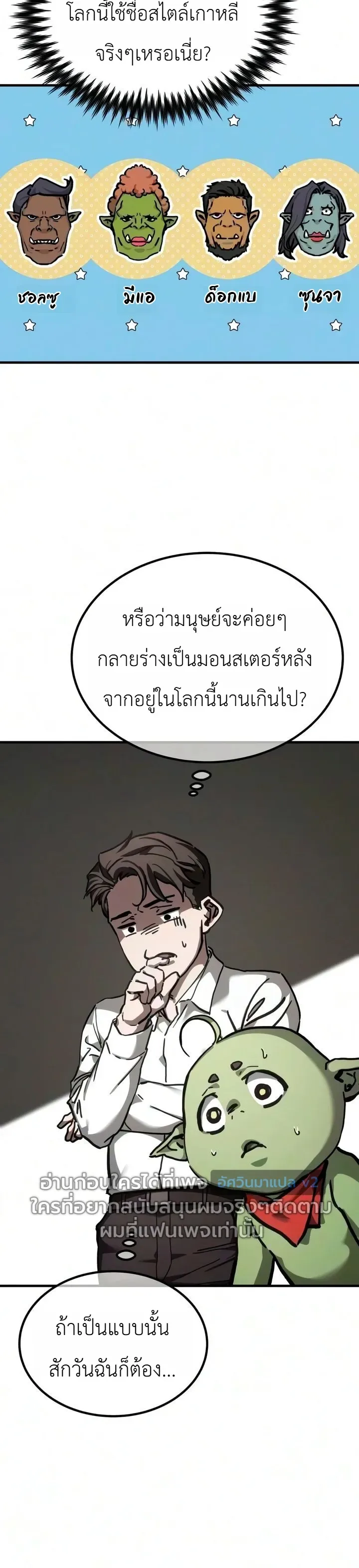 Goblin Inc. บริษัทกอบลิน ตอนที่ 11 หน้า 12