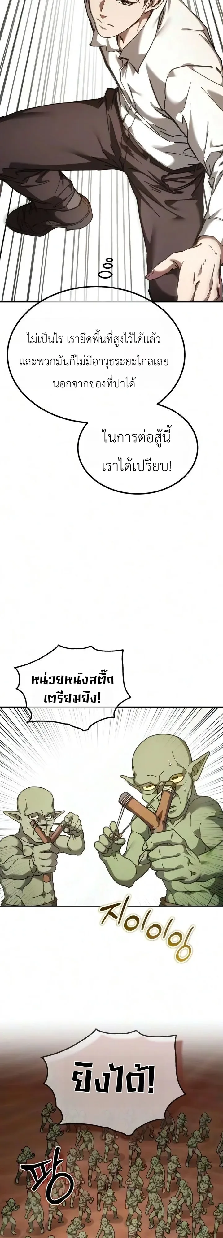 Goblin Inc. บริษัทกอบลิน ตอนที่ 11 หน้า 17