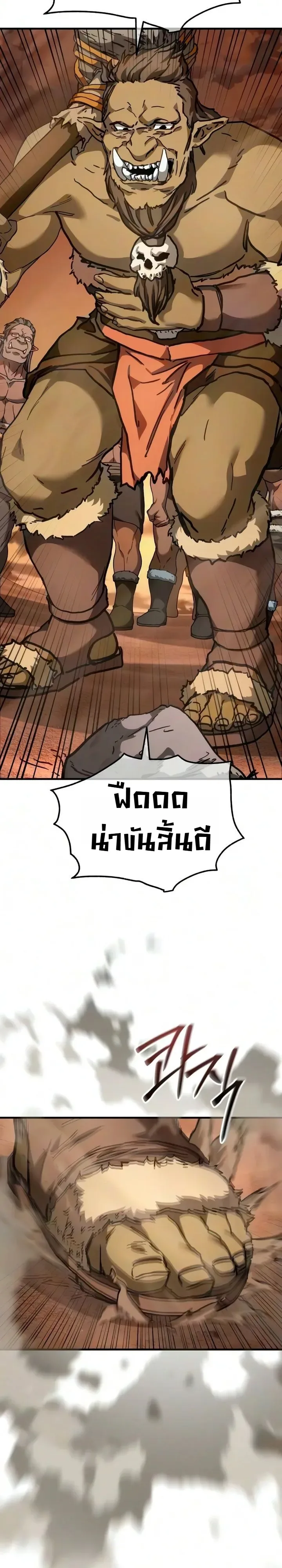 Goblin Inc. บริษัทกอบลิน ตอนที่ 11 หน้า 20
