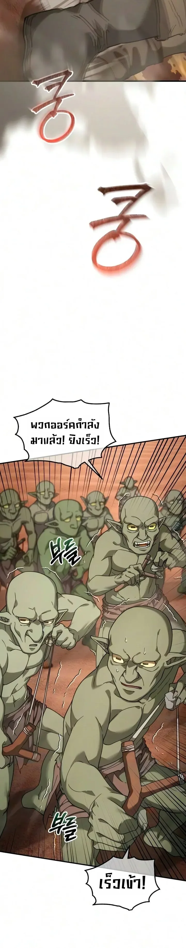 Goblin Inc. บริษัทกอบลิน ตอนที่ 11 หน้า 22