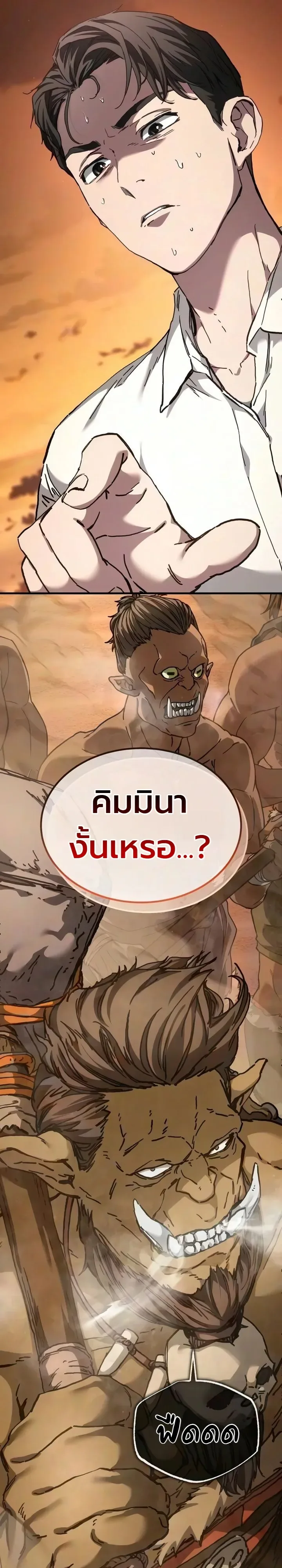 Goblin Inc. บริษัทกอบลิน ตอนที่ 11 หน้า 4
