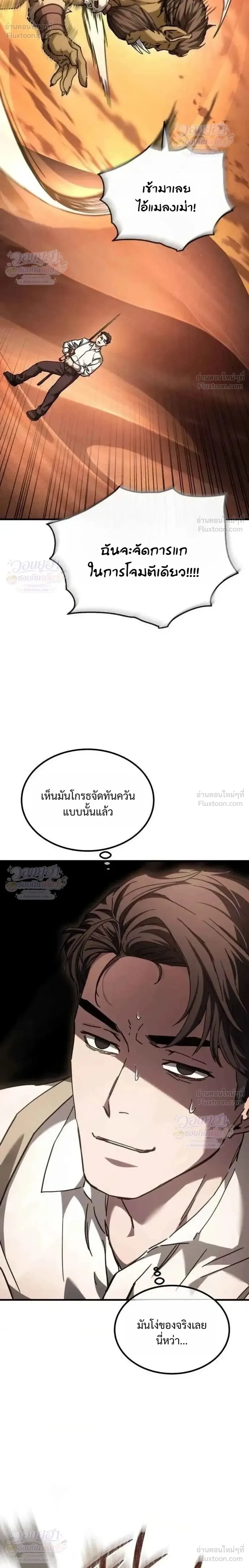 Goblin Inc. บริษัทกอบลิน ตอนที่ 12 หน้า 10