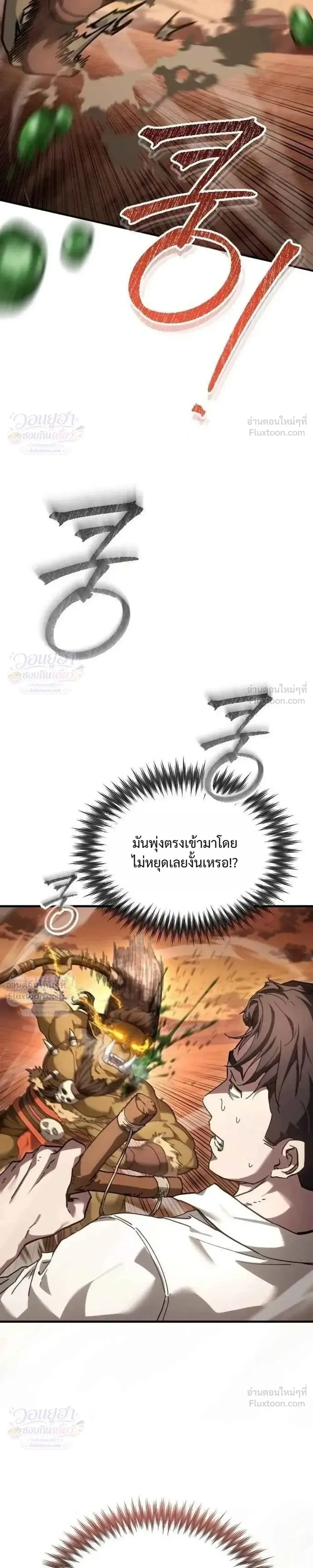 Goblin Inc. บริษัทกอบลิน ตอนที่ 12 หน้า 21