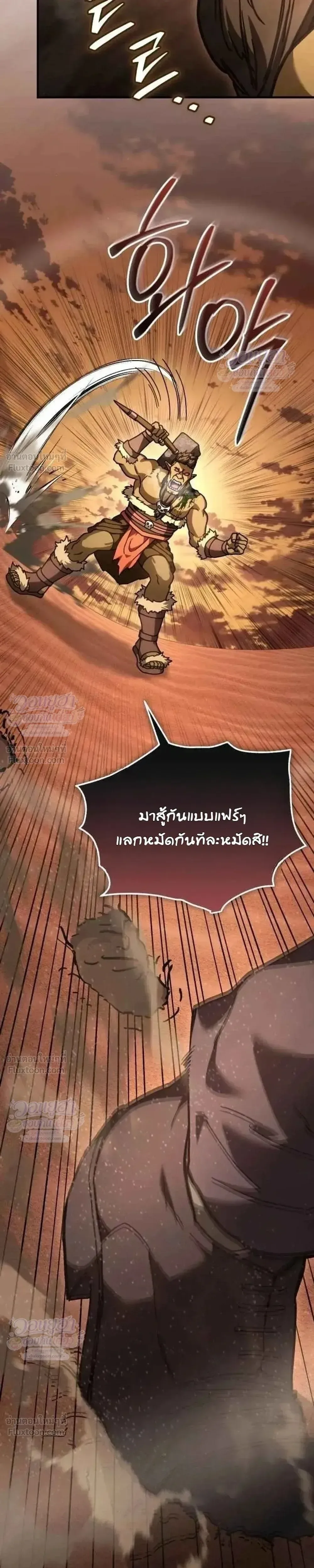 Goblin Inc. บริษัทกอบลิน ตอนที่ 12 หน้า 25
