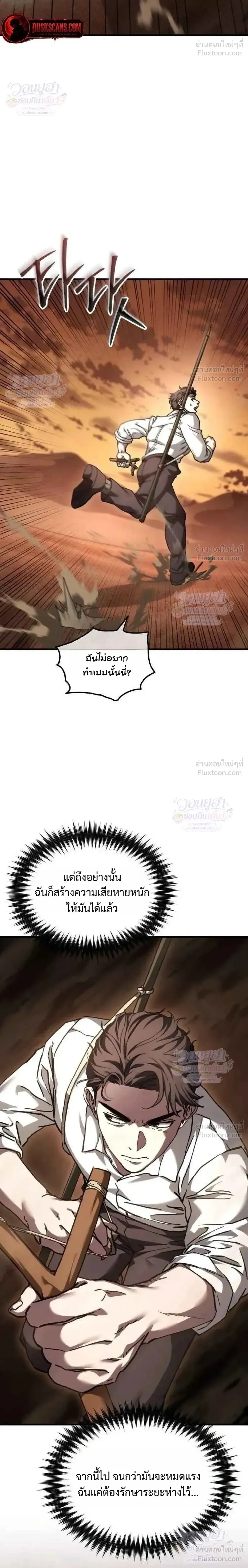 Goblin Inc. บริษัทกอบลิน ตอนที่ 12 หน้า 26