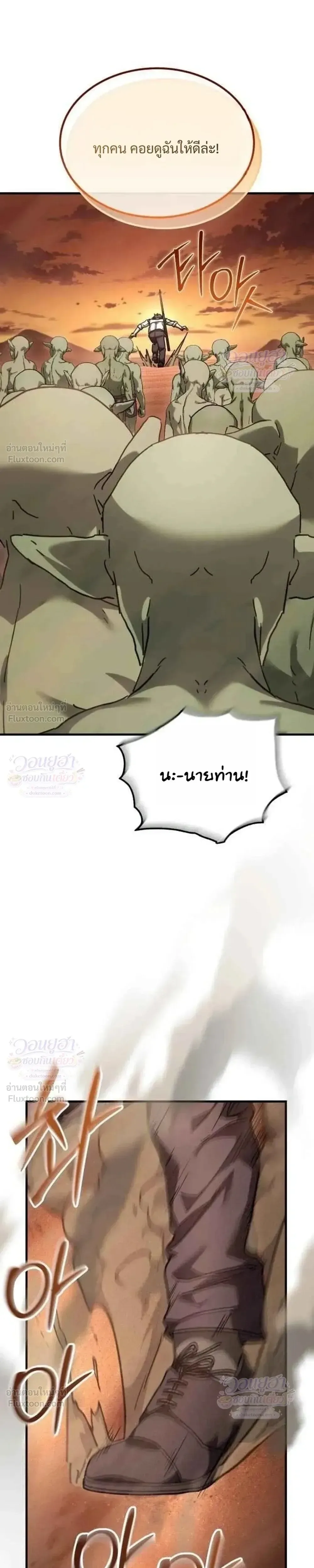 Goblin Inc. บริษัทกอบลิน ตอนที่ 12 หน้า 3