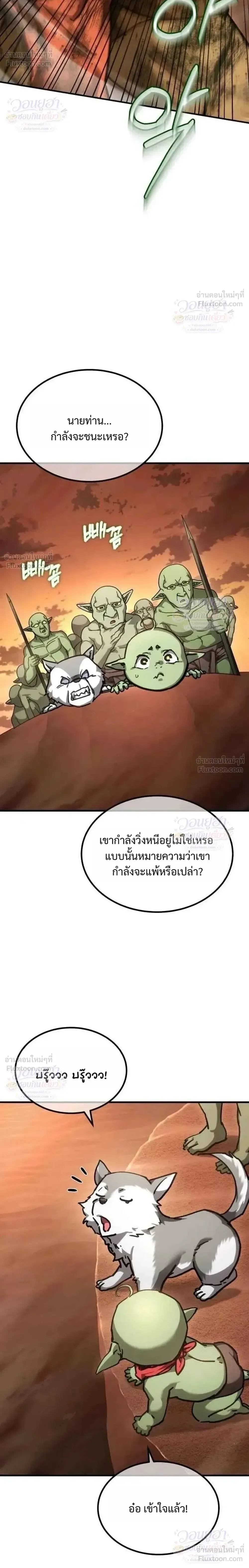 Goblin Inc. บริษัทกอบลิน ตอนที่ 12 หน้า 32