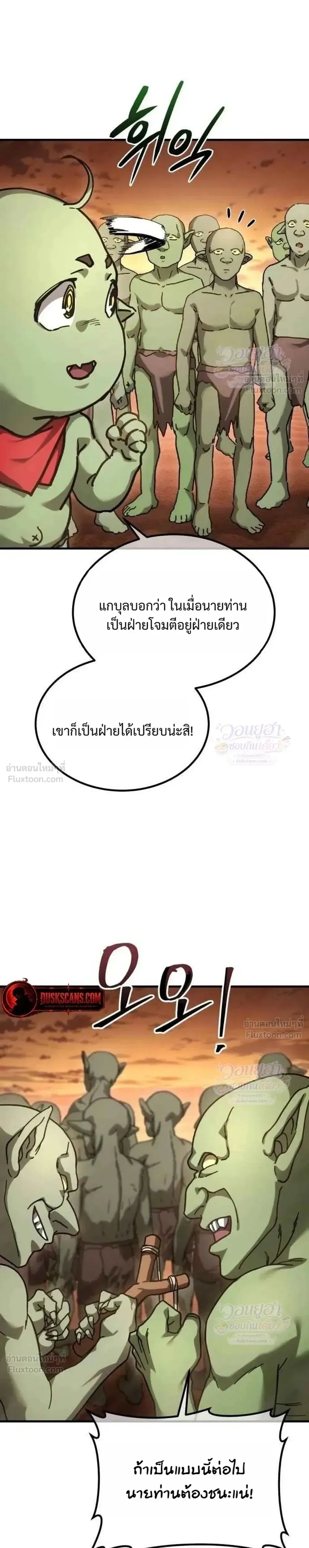 Goblin Inc. บริษัทกอบลิน ตอนที่ 12 หน้า 33